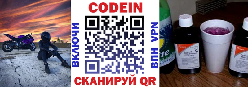 MEGA ссылки  Первомайск  Кодеиновый сироп Lean Purple Drank  где купить  